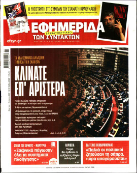 Πρωτοσέλιδο