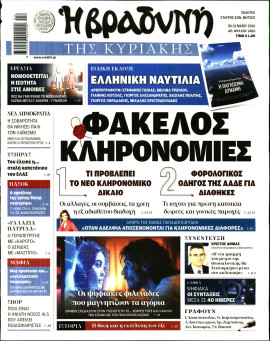 Πρωτοσέλιδο