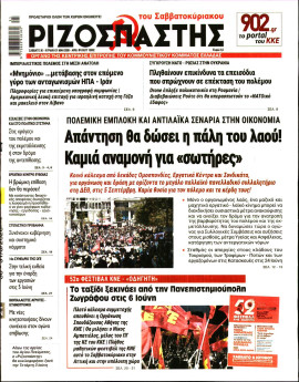 Πρωτοσέλιδο