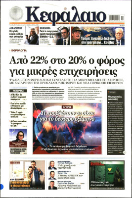 Πρωτοσέλιδο