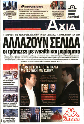 Πρωτοσέλιδο