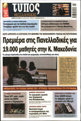 Πρωτοσέλιδο