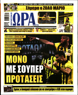 Πρωτοσέλιδο