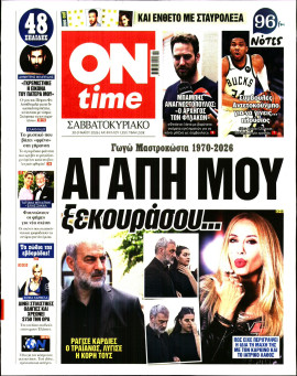 Πρωτοσέλιδο