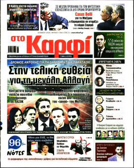 Πρωτοσέλιδο