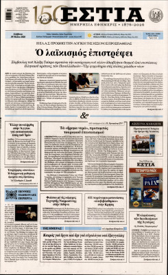 Πρωτοσέλιδο