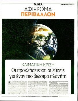 Πρωτοσέλιδο