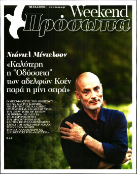 Πρωτοσέλιδο