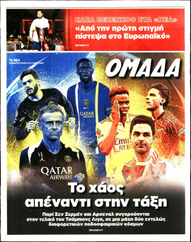 Πρωτοσέλιδο