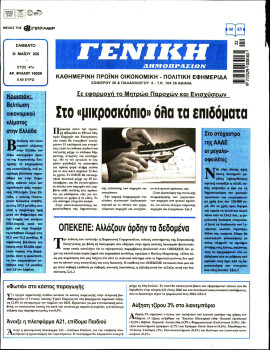 Πρωτοσέλιδο