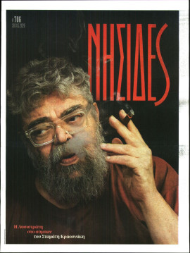 Πρωτοσέλιδο