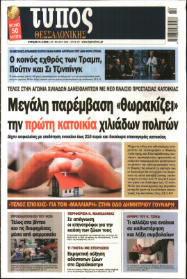 Πρωτοσέλιδο