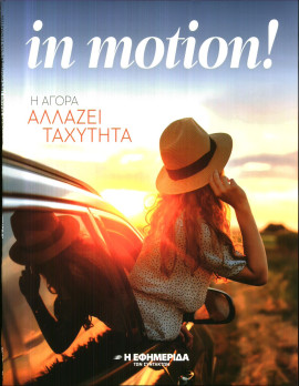 Πρωτοσέλιδο