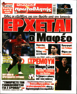 Πρωτοσέλιδο