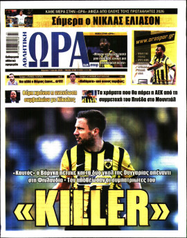 Πρωτοσέλιδο
