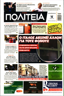 Πρωτοσέλιδο