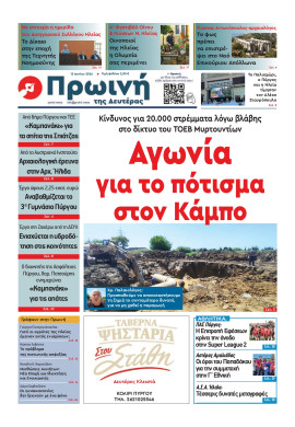 Πρωτοσέλιδο