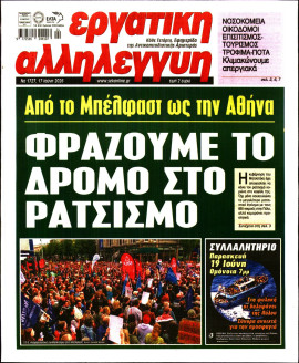 Πρωτοσέλιδο