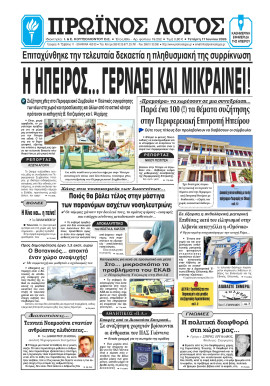 Πρωτοσέλιδο