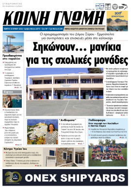 Πρωτοσέλιδο