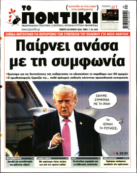 Πρωτοσέλιδο