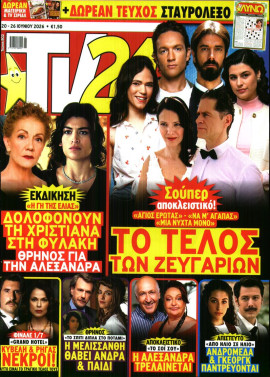 Πρωτοσέλιδο