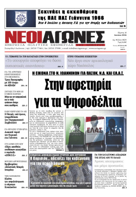 Πρωτοσέλιδο
