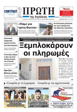 Πρωτοσέλιδο