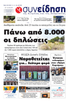 Πρωτοσέλιδο