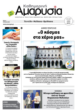 Πρωτοσέλιδο