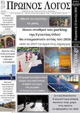 Πρωτοσέλιδο