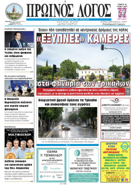 Πρωτοσέλιδο