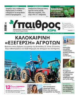 Πρωτοσέλιδο