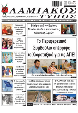 Πρωτοσέλιδο