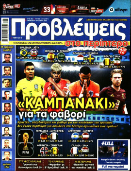 Πρωτοσέλιδο