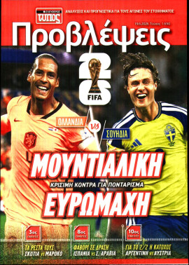 Πρωτοσέλιδο