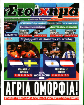 Πρωτοσέλιδο