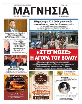 Πρωτοσέλιδο
