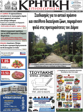 Πρωτοσέλιδο