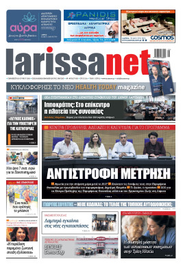 Πρωτοσέλιδο