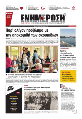 Πρωτοσέλιδο