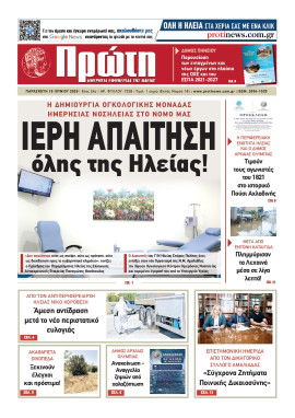 Πρωτοσέλιδο