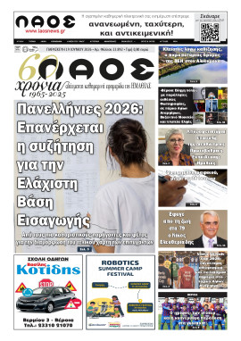 Πρωτοσέλιδο