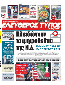Πρωτοσέλιδο