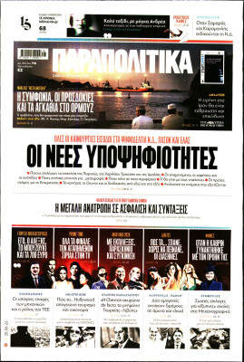 Πρωτοσέλιδο