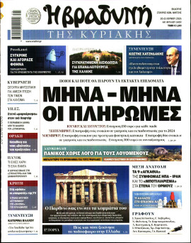 Πρωτοσέλιδο