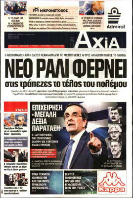 Πρωτοσέλιδο