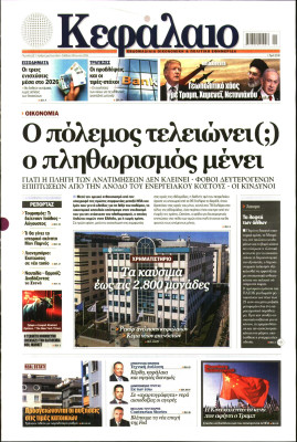 Πρωτοσέλιδο
