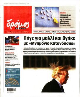Πρωτοσέλιδο