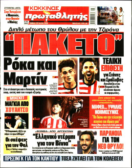 Πρωτοσέλιδο